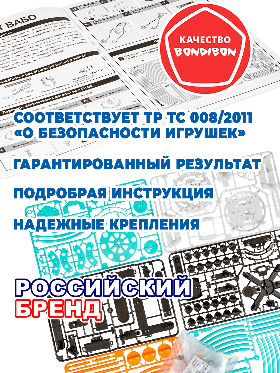 Конструктор Bondibon Робототехника Робот монорельс 186 дет. - фото 6