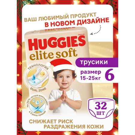 Трусики Huggies Elite Soft 6 (15-25 кг) 32 шт.