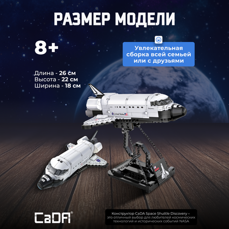 Конструктор CaDa Space Shuttle Discovery блочный