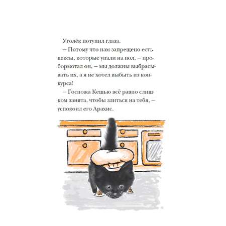 Книга АСТ Котёнок Уголёк