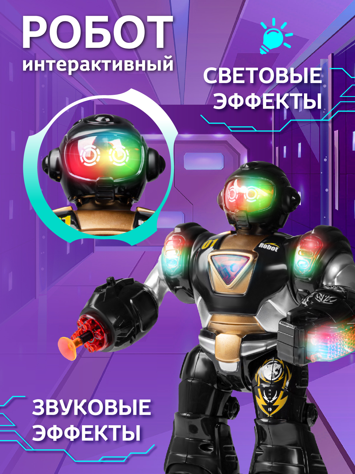 Фигурка AUTODRIVE Робот интерактивный - фото 3