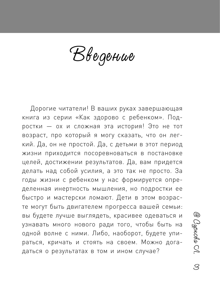 Книга АСТ Ребенок от 8 до 13 лет: самый трудный возраст. Новое дополненное издание - фото 4