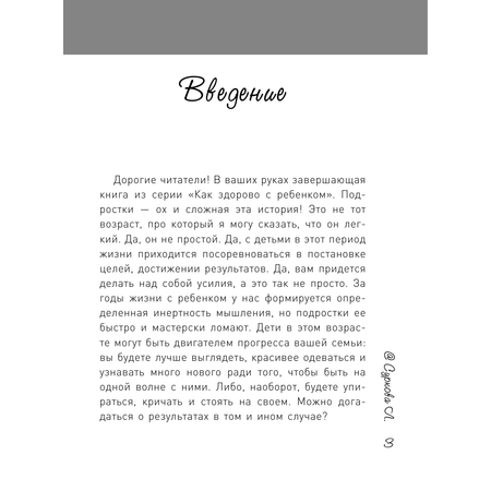 Книга АСТ Ребенок от 8 до 13 лет: самый трудный возраст. Новое дополненное издание