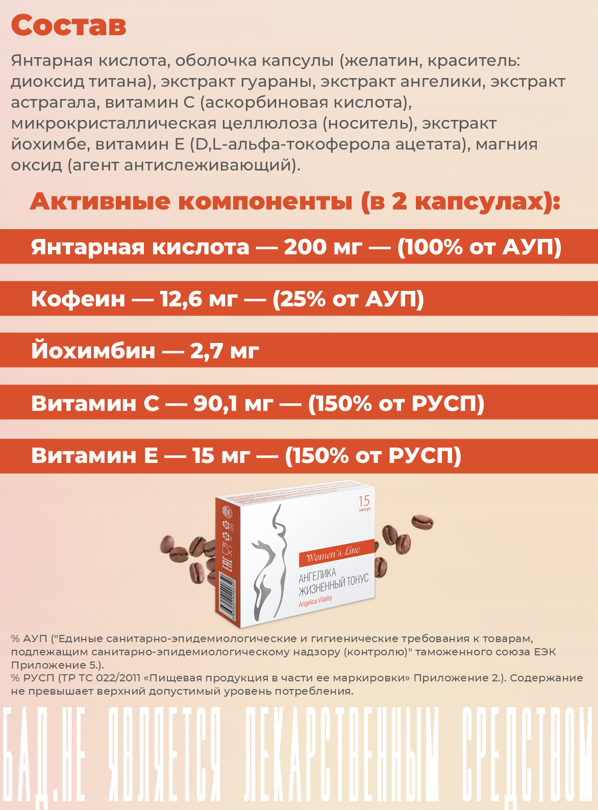 БАД Ангелика Жизненный Тонус капсулы 0.5 г №15 - фото 4