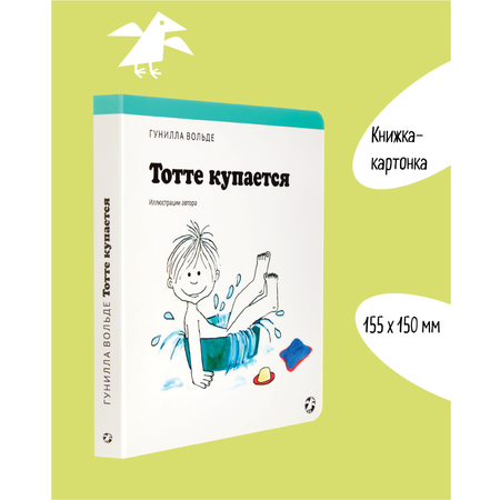 Книга ALBUS CORVUS Тотте купается