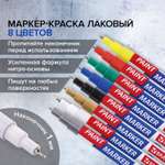 Маркеры Brauberg 8 цв.