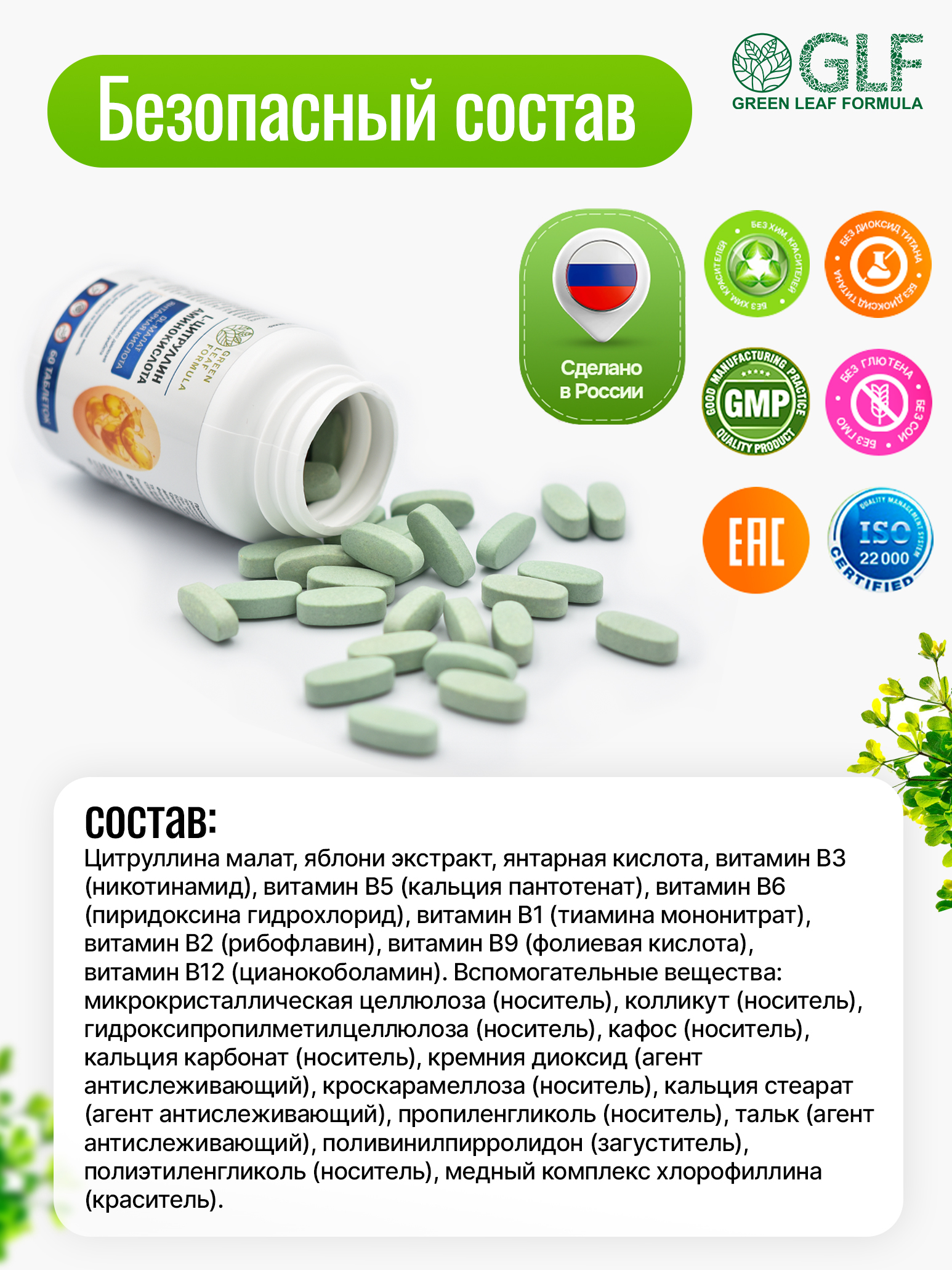 Витамины для мужчин Green Leaf Formula L-цитруллин аминокислота янтарная кислота витамины группы В - фото 5