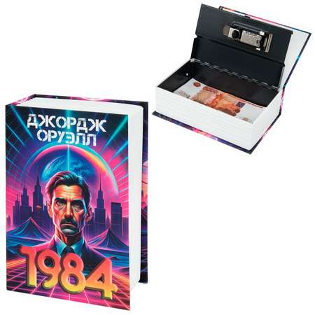 Сейф книга Brauberg шкатулка тайник для денег и документов 1984 с кодовым замком