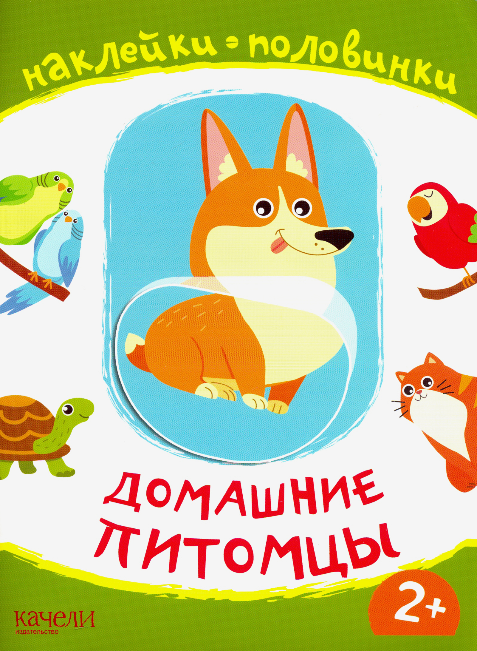 Домашние питомцы - фото 1