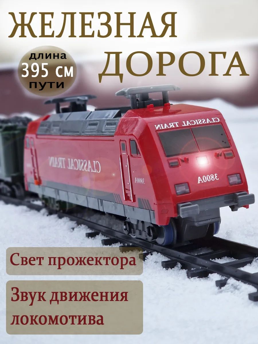 Набор железнодорожный Play Smart 2212-15 - фото 1