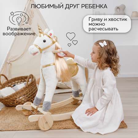 Качалка Amarobaby Unicorn