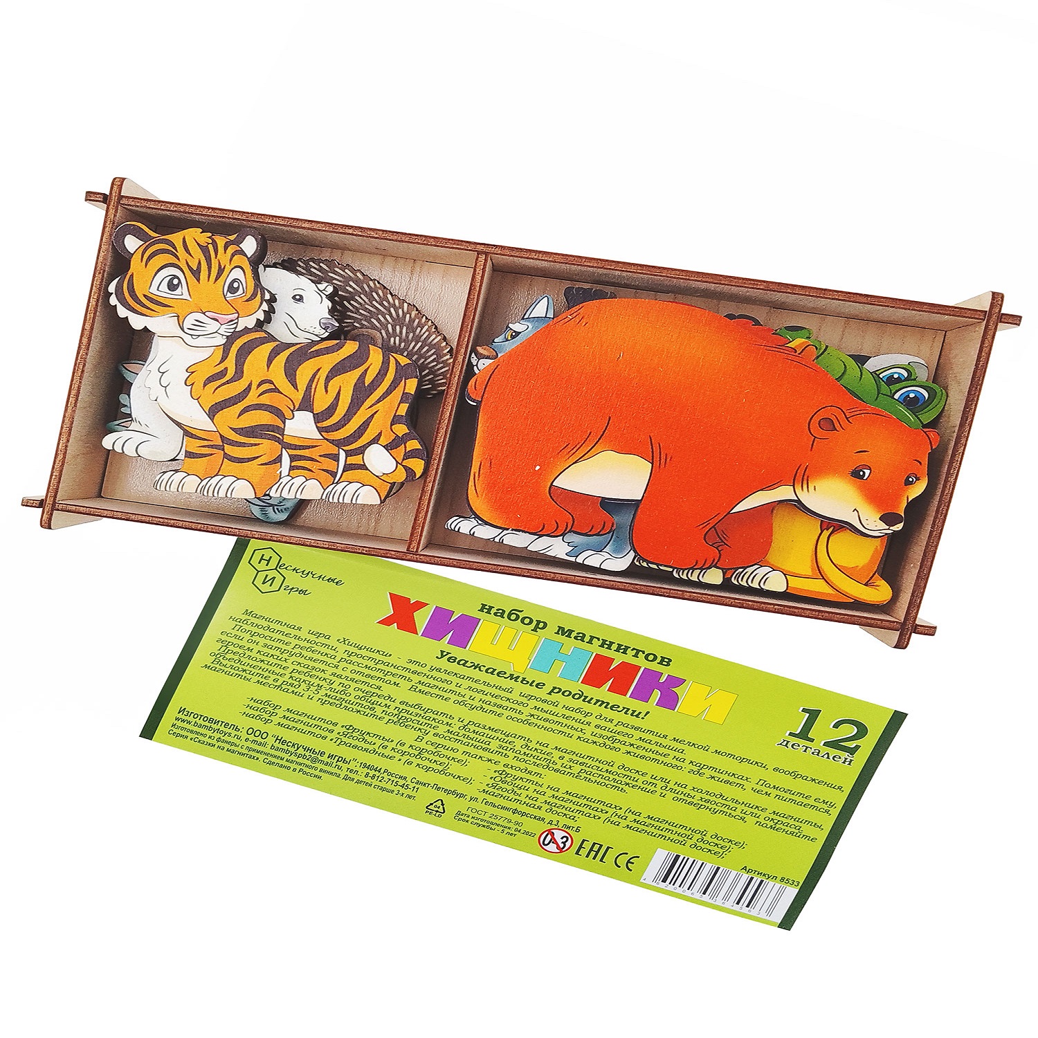 Игрушка Нескучные игры Хищники - фото 1