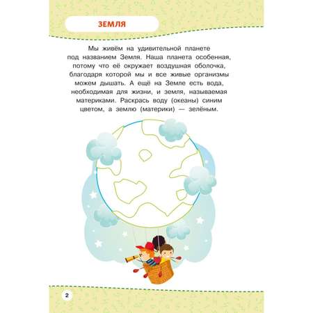 Прописи Многоразовая тетрадь Мир вокруг нас