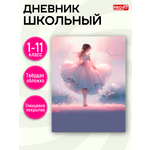 Дневник школьный Profit 40 листов