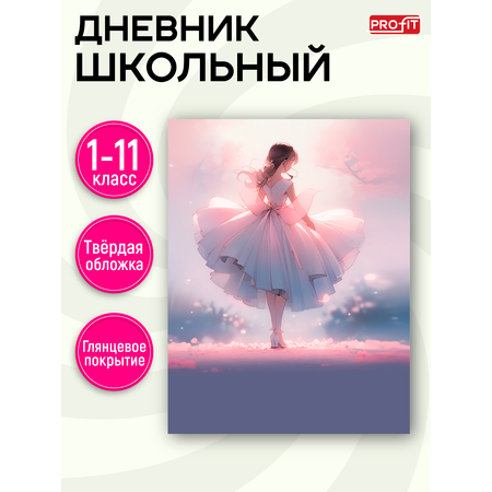 Дневник школьный Profit 40 листов