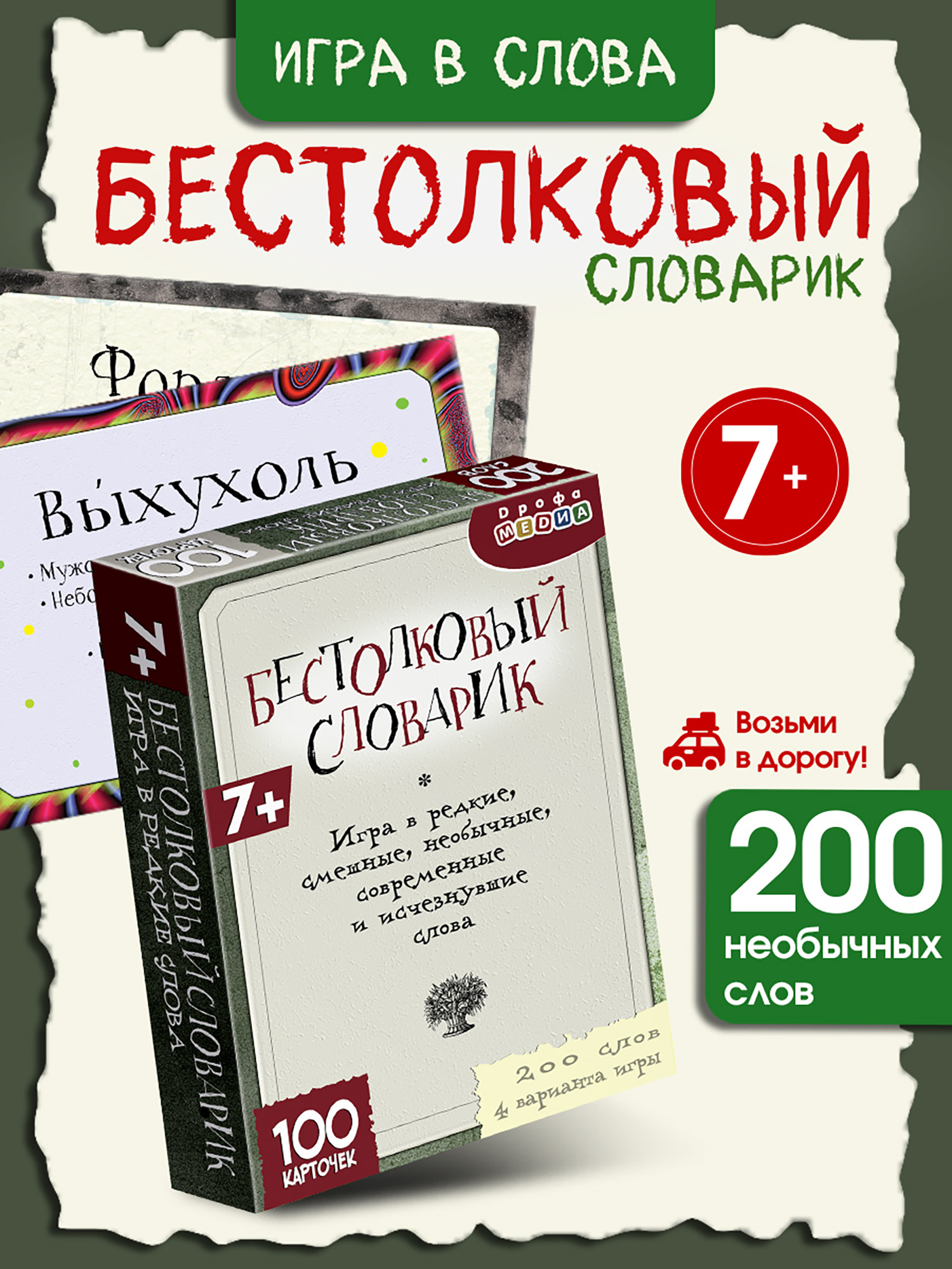 Настольная игра Дрофа-Медиа Бестолковый словарик - фото 1