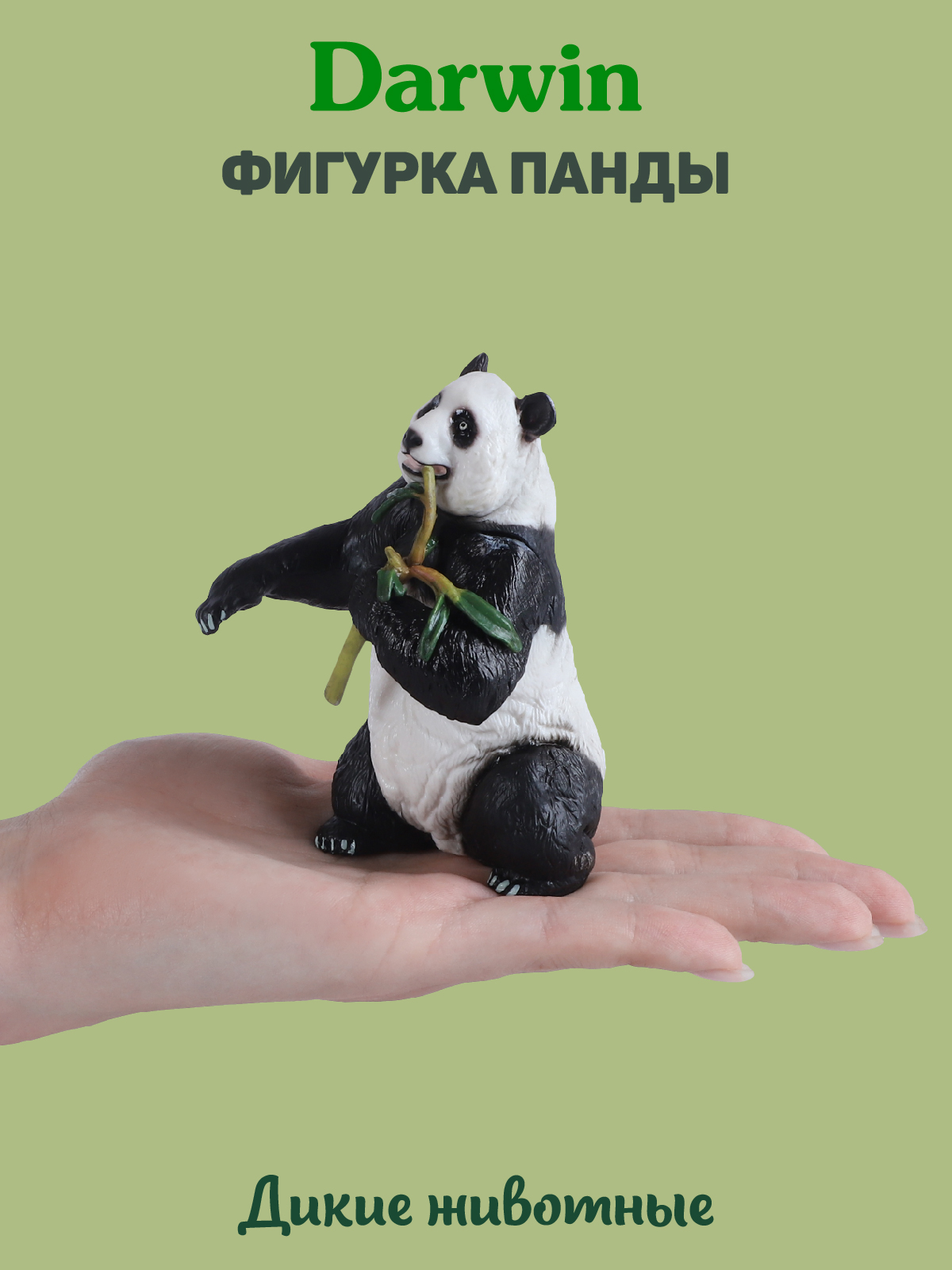Фигурка DARWIN Животные Панды - фото 2