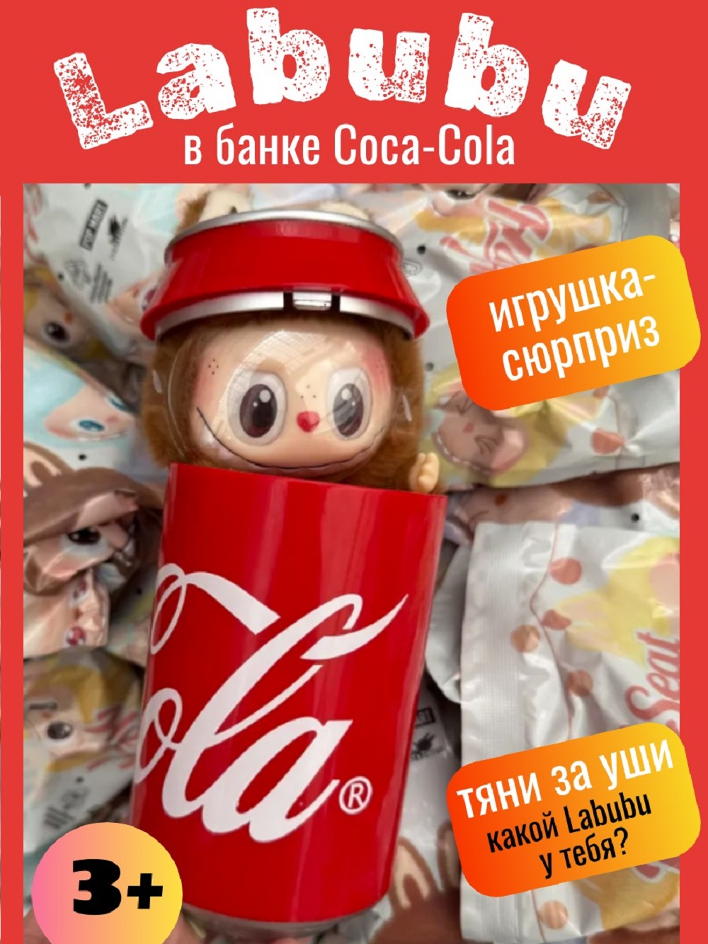 Мягкая игрушка сюрприз ТОТОША монстрик Labubu в банке Кола - фото 1