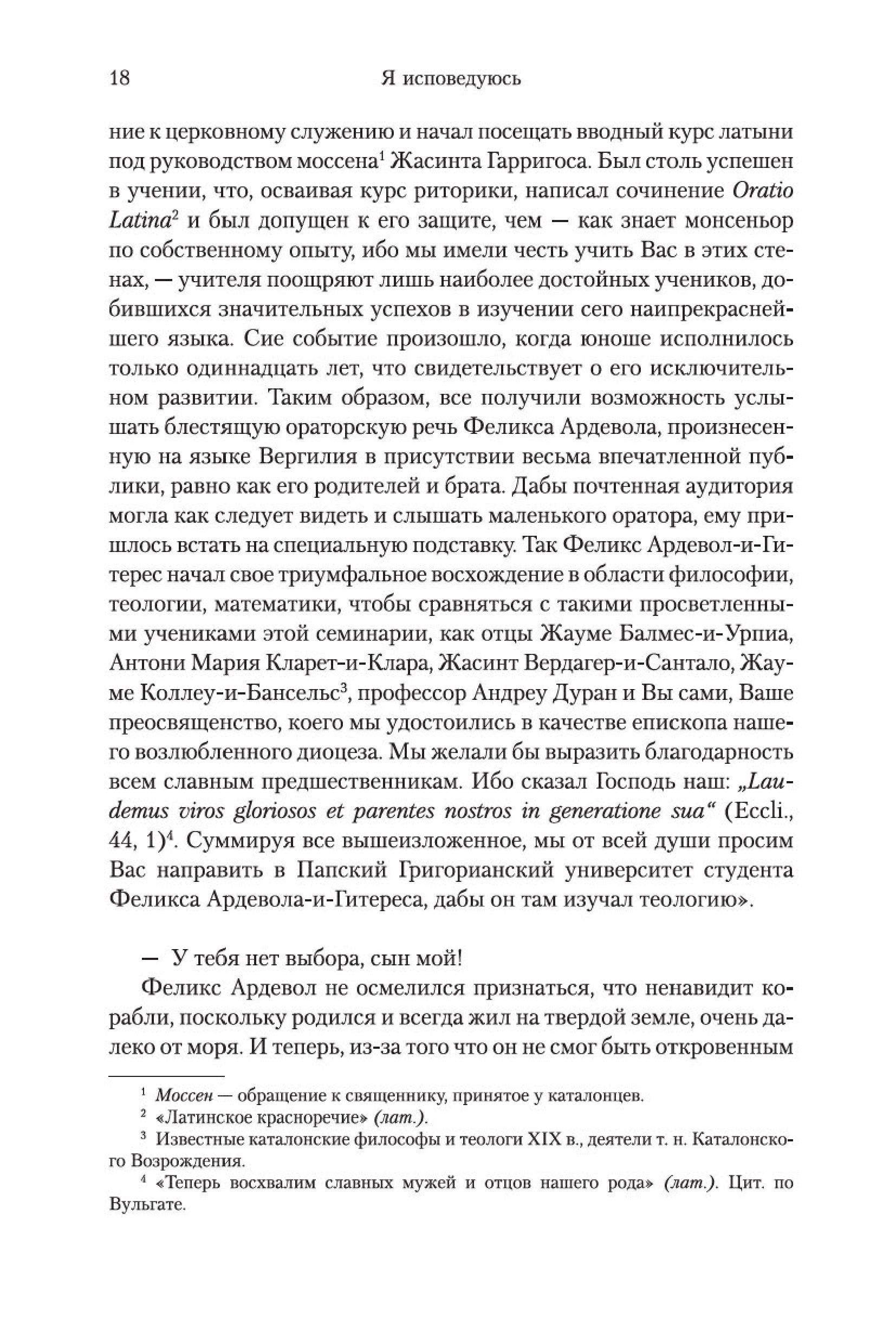 Книга Иностранка Я исповедуюсь. - фото 14