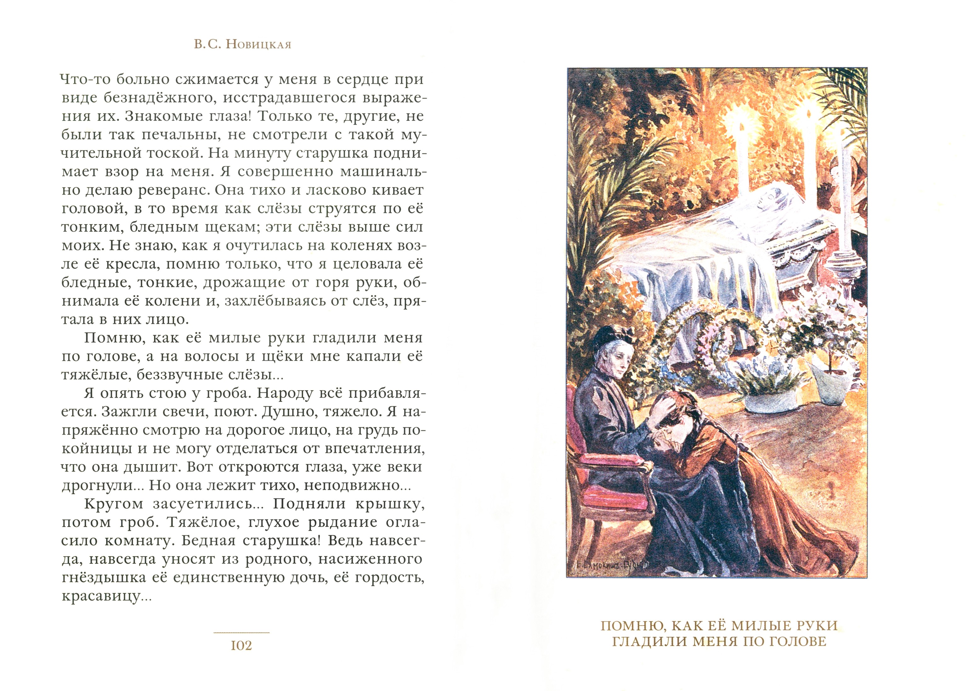 Книга ИД Мещерякова Безмятежные годы - фото 3