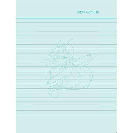 Книга Winx Читательский дневник