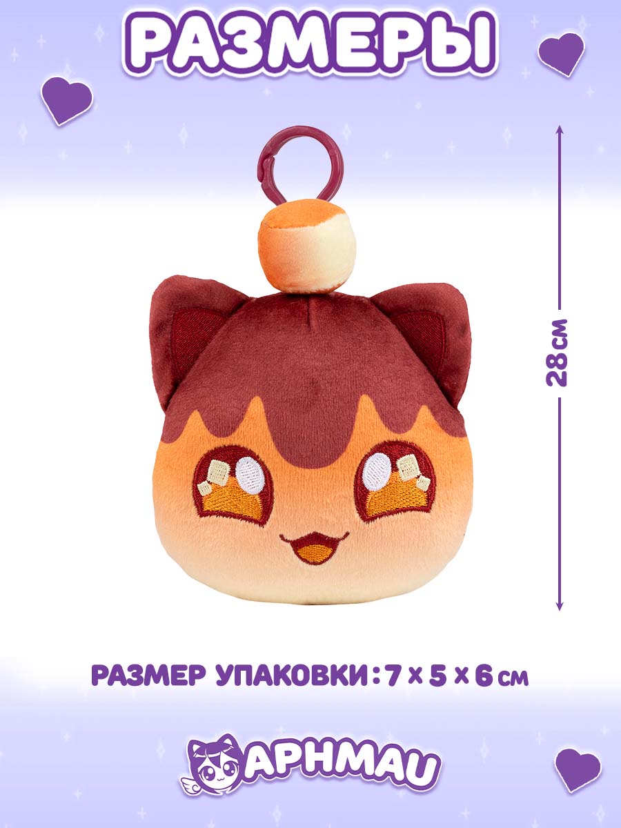 Брелок APHMAU MeeMeow Карнавальные угощения - фото 7