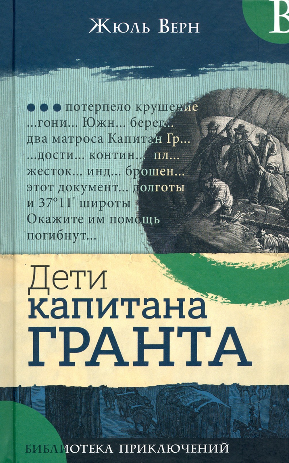 Книга Лабиринт Путешествия Жюль Верна Комплект из 3-х книг - фото 7