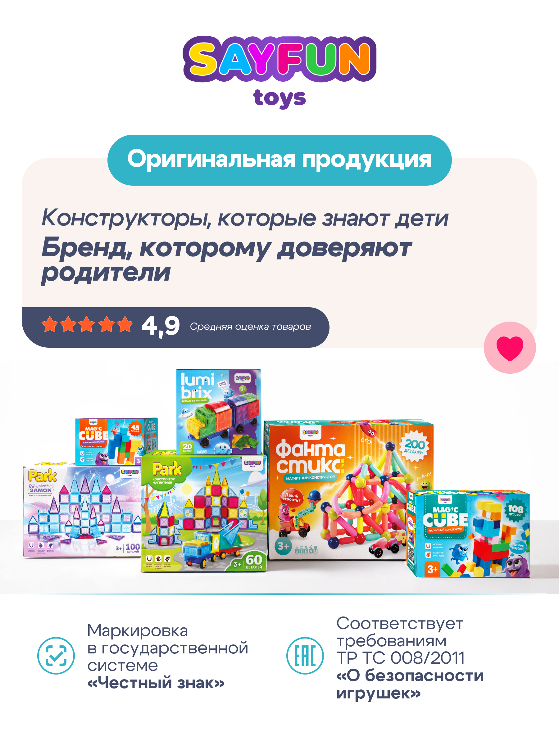 Конструктор SAYFUN toys магнитный 310 дет. - фото 15