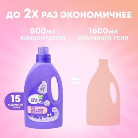Гель для стирки Meine Liebe для деликатных тканей 800мл