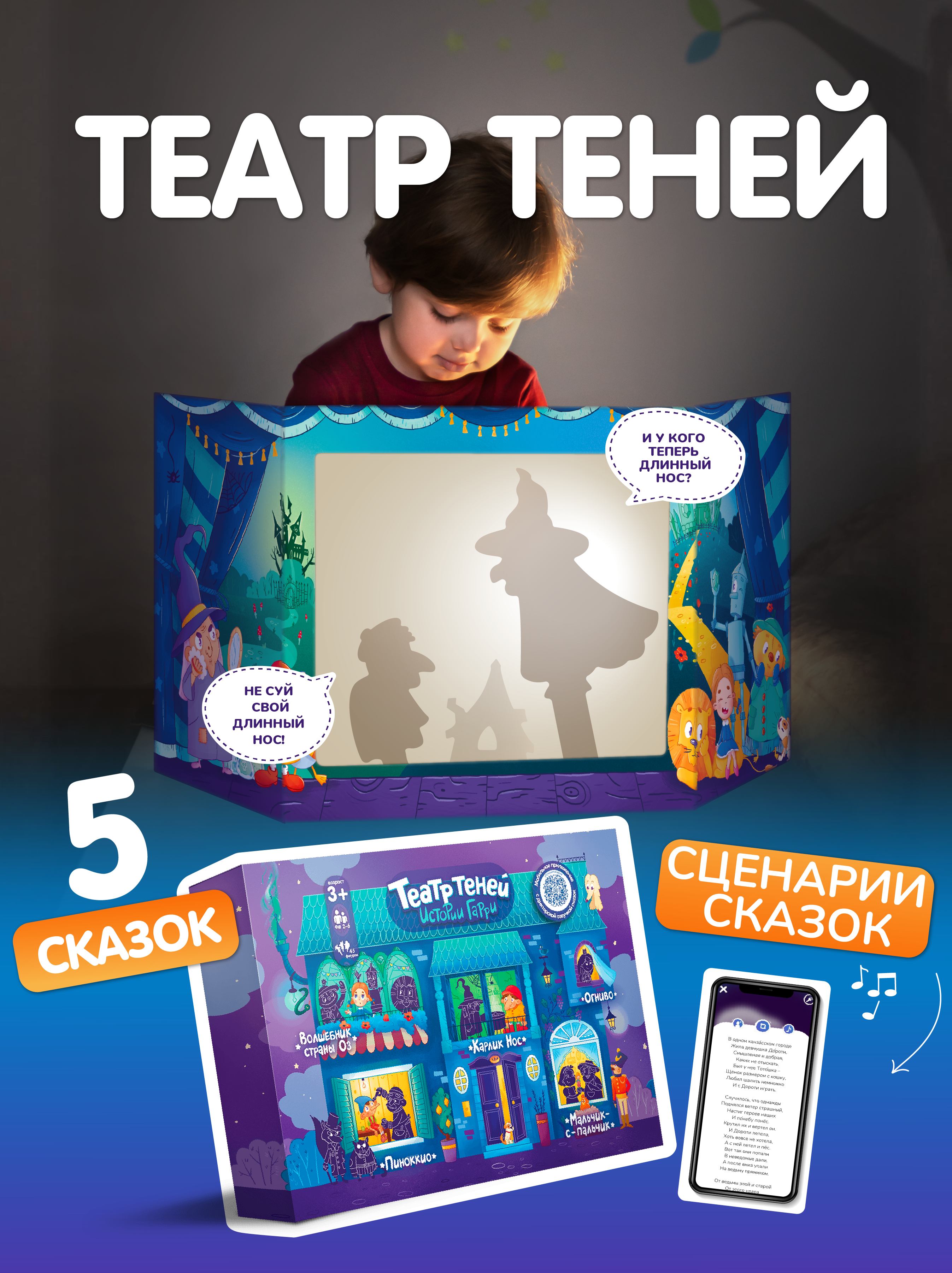 Настольная игра Театр теней Истории Гарри - фото 1