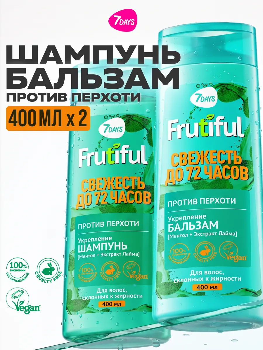Шампунь 7DAYS и Бальзам для волос от перхоти 800 мл - фото 1