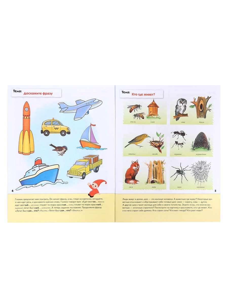 Комплект Мозаика-Синтез Рабочие тетради 6+ - фото 38