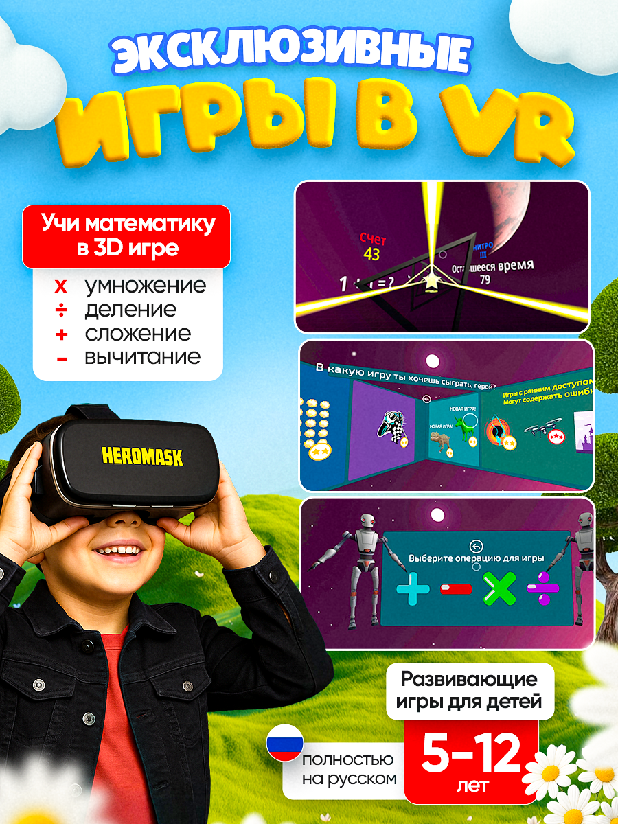 VR-очки для смартфона BelliniToys с обучением математике - фото 3