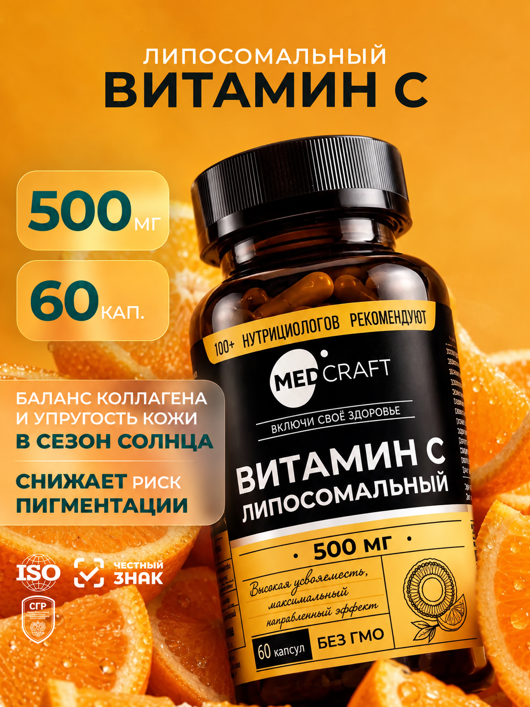 Изображение товара Витамин С липосомальный MedCraft 2937 руб мощный антиоксидант иммунитет Изображение товара Витамин С липосомальный MedCraft 2937 руб мощный антиоксидант иммунитет