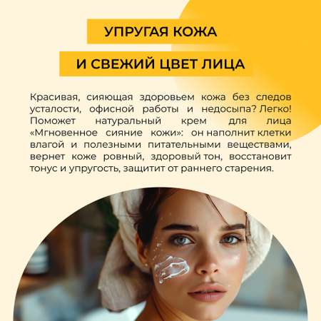 Крем Siberina Мгновенное сияние кожи
