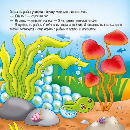 Книга ND PLAY Приключения лягушонка