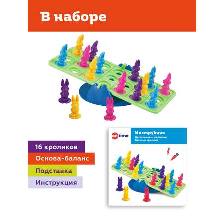 Настольная развивающая игра ON TIME для детей балансир