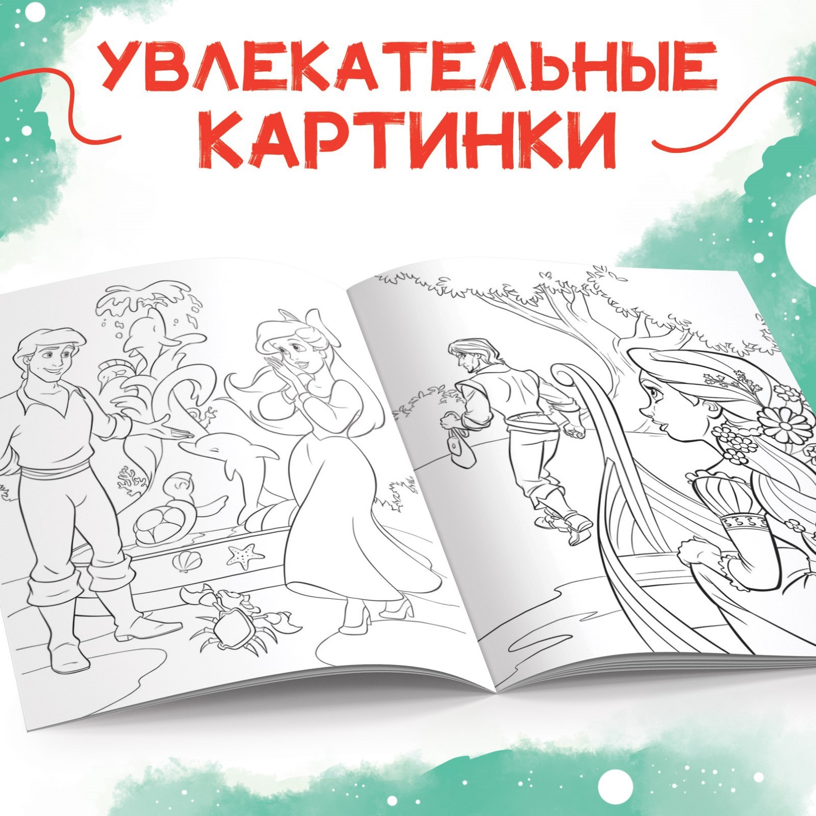 Раскраска Disney А5 16 стр Принцессы - фото 3