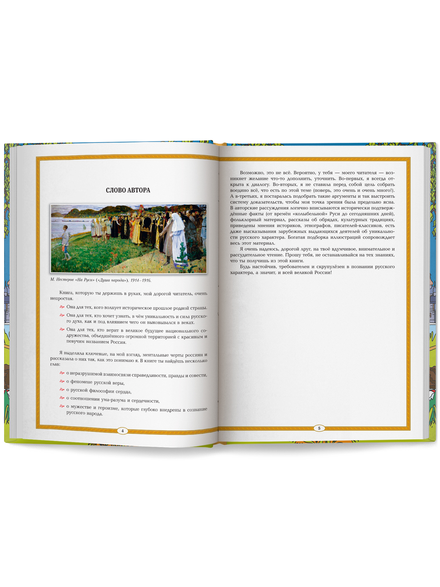 В чем сила русского духа Феникс Книга - фото 5