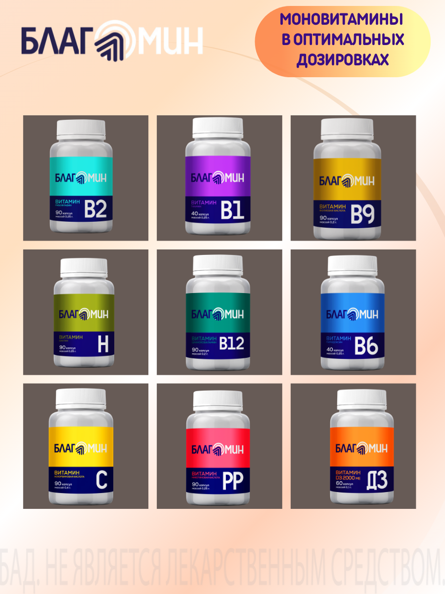БАД Благомин Витамин Д3 500 МЕ №60 - фото 12