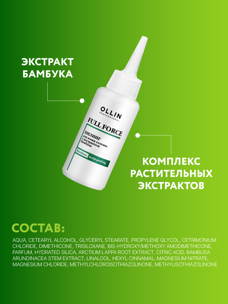 Пилинг Ollin FULL FORCE 80 мл - фото 6