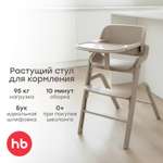 Стульчик для кормления Happy Baby Charley бежевый