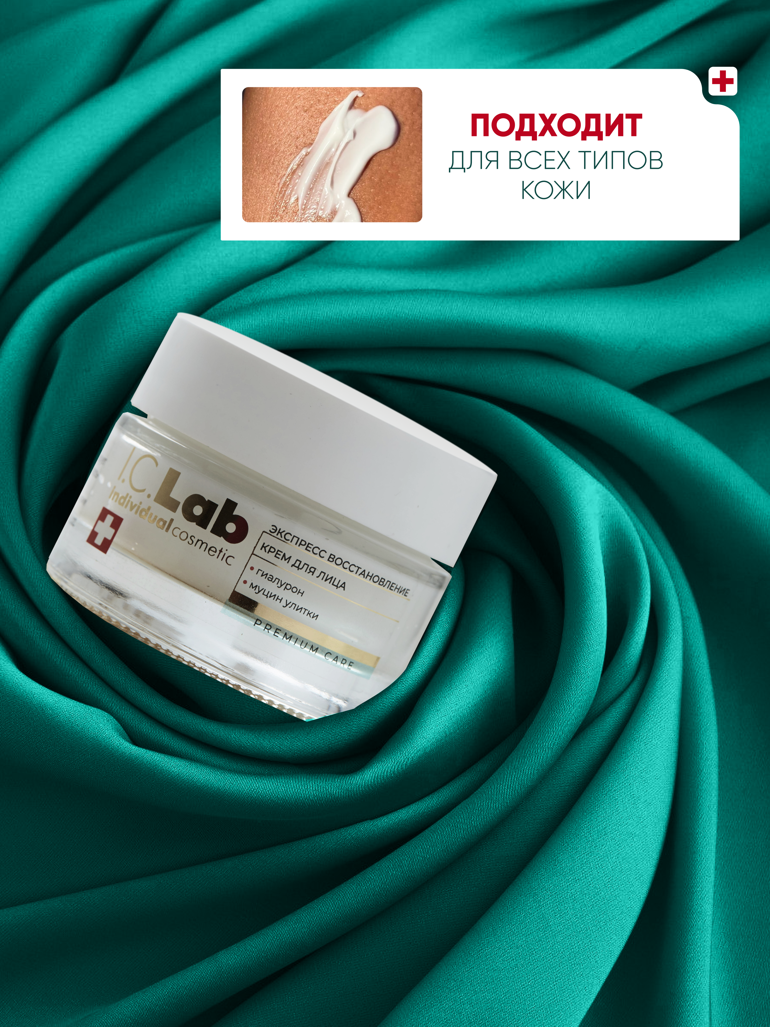 Крем I.C.Lab Individual cosmetic Экспресс восстановление 50 мл - фото 8