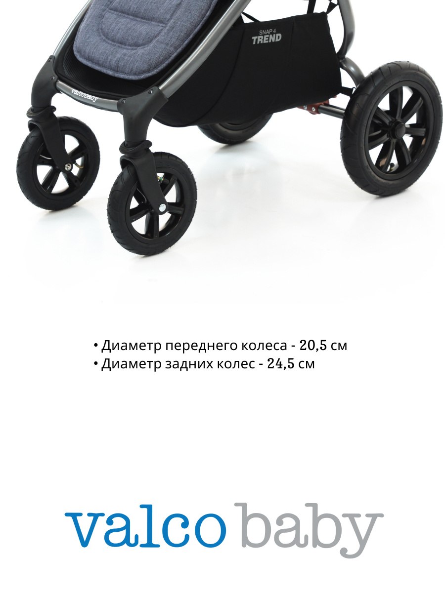 Колёса Valco baby Trend, Ultra Trend, Duo Trend - фото 2