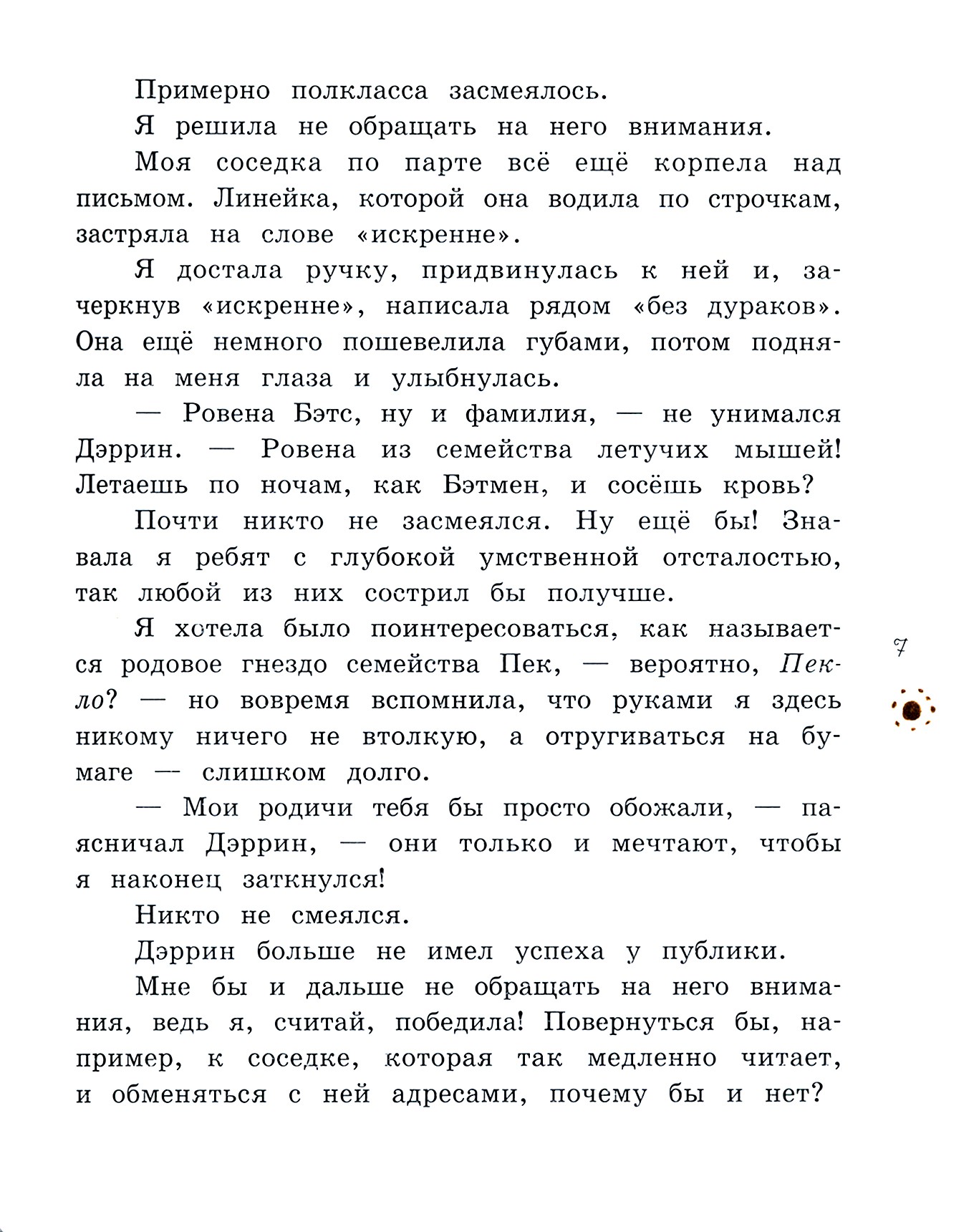 Книга Лабиринт Болтушка - фото 3