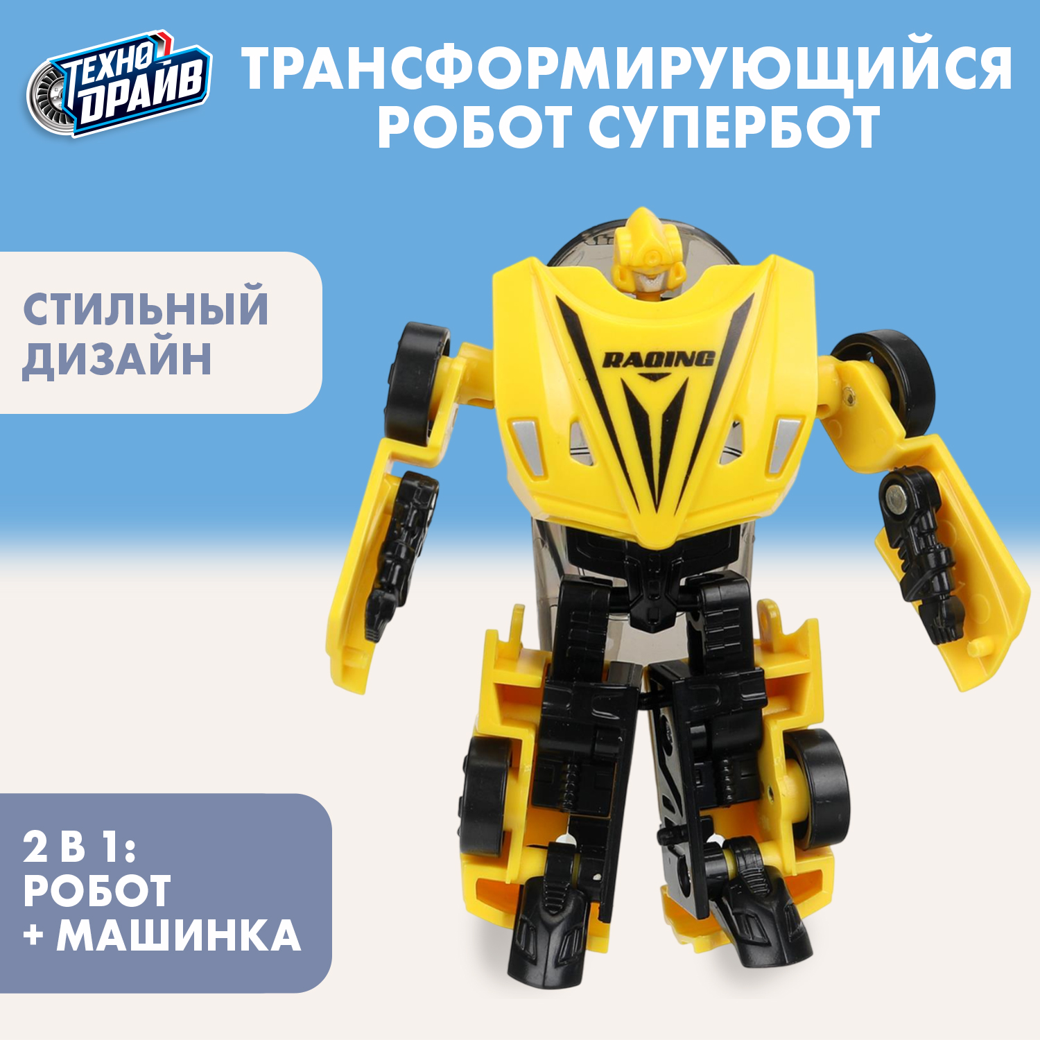 Фигурка Технодрайв - фото 1