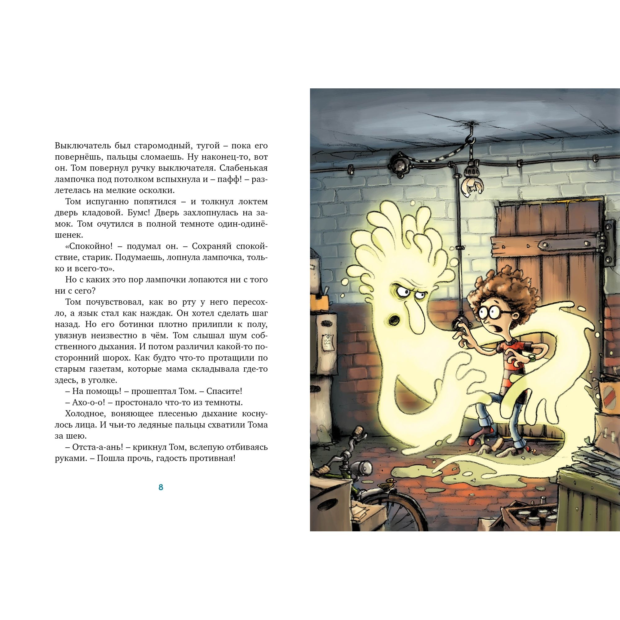 Книга МАХАОН Охотники за привидениями и ледяной призрак. Охотники за привидениями - фото 3