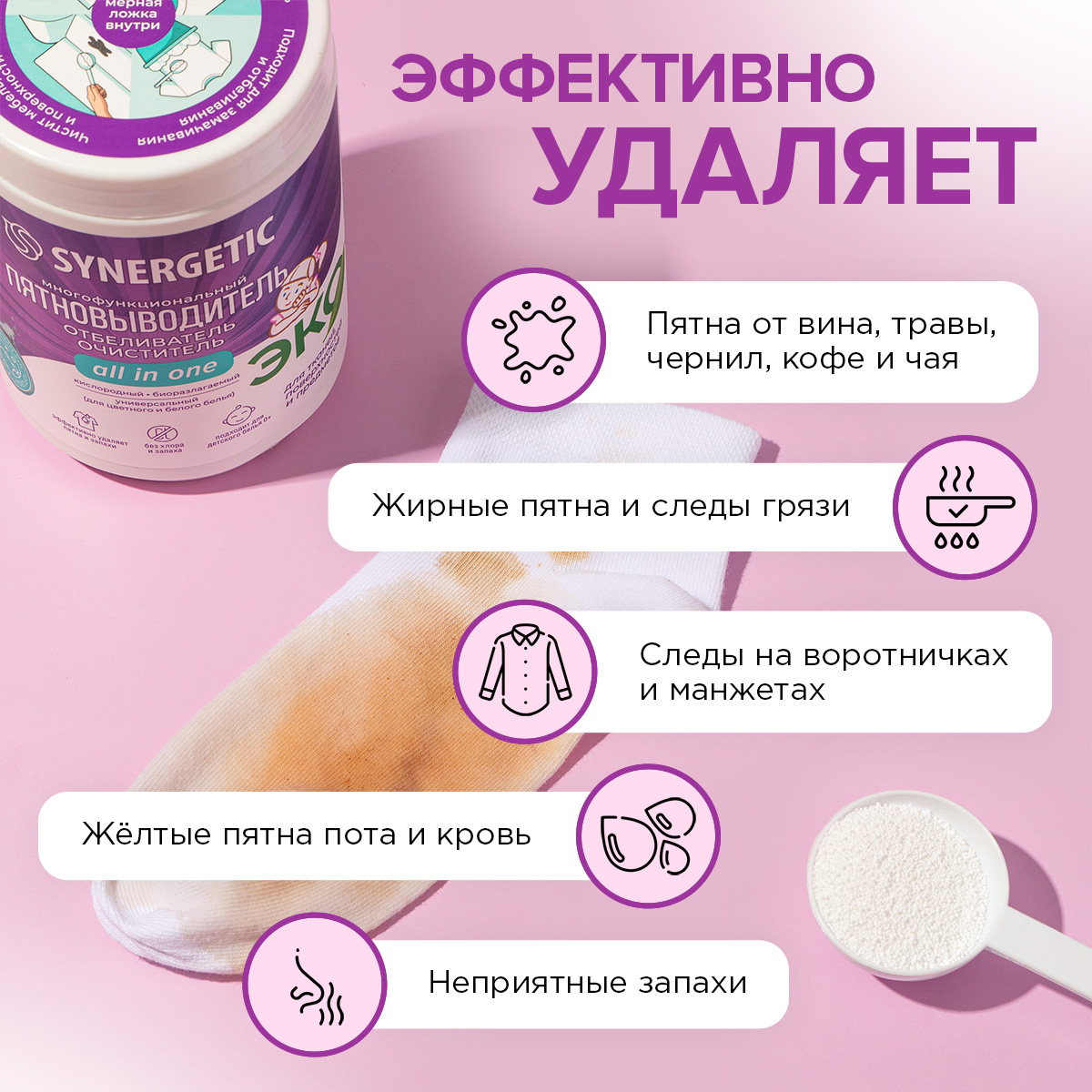 Отбеливатель Synergetic Кислородный 0.9 кг - фото 7