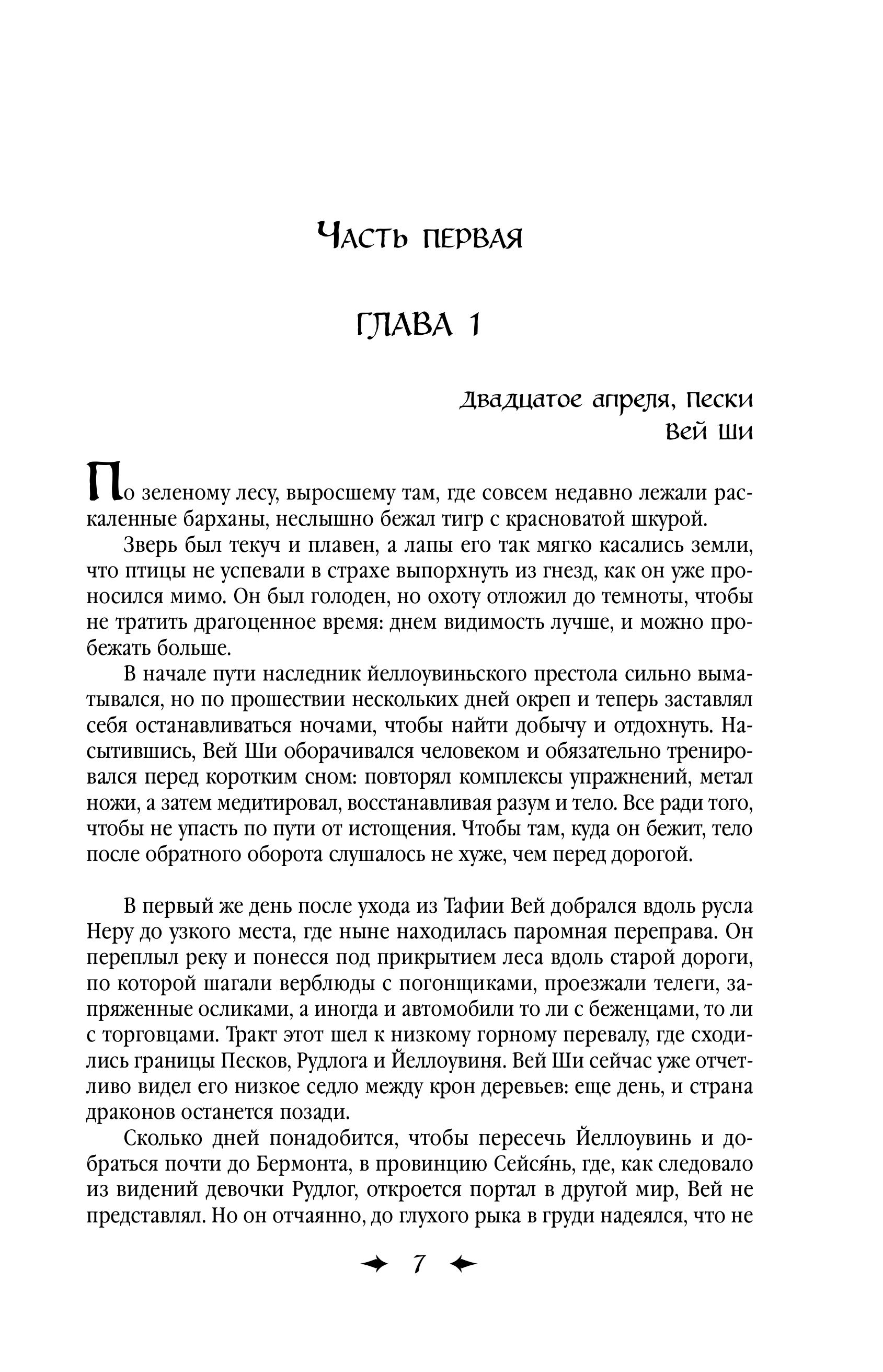 Книга Эксмо Королевская кровь. Чужие боги. Вороново сердце - фото 3
