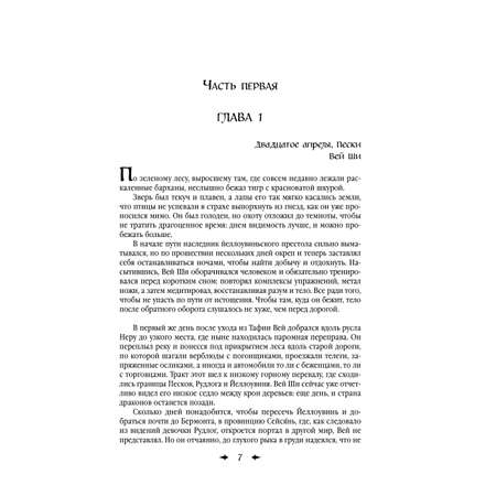 Книга Эксмо Королевская кровь. Чужие боги. Вороново сердце